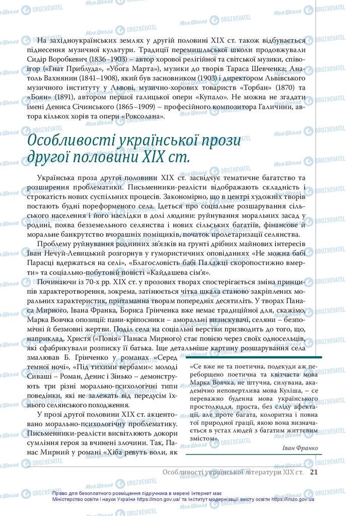 Підручники Українська література 10 клас сторінка 21