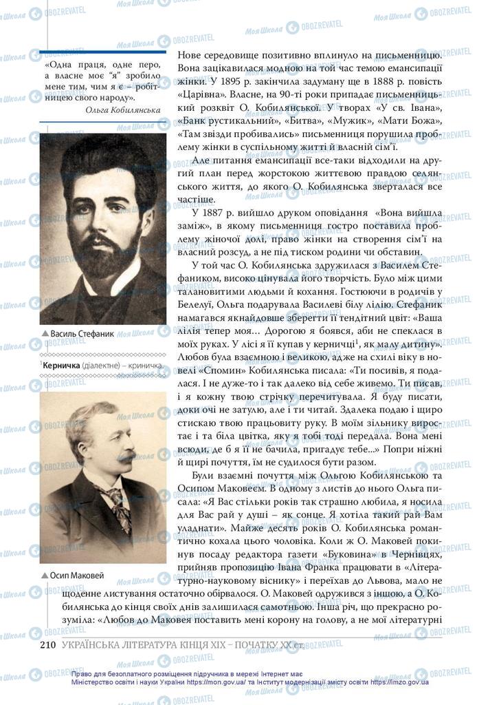 Підручники Українська література 10 клас сторінка 210