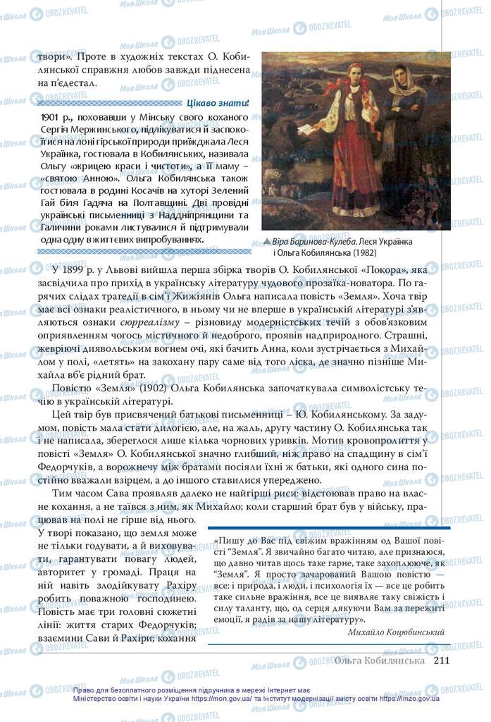 Підручники Українська література 10 клас сторінка 211