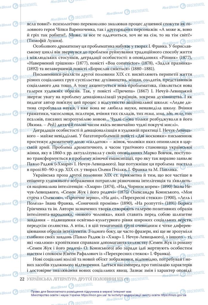 Підручники Українська література 10 клас сторінка 22