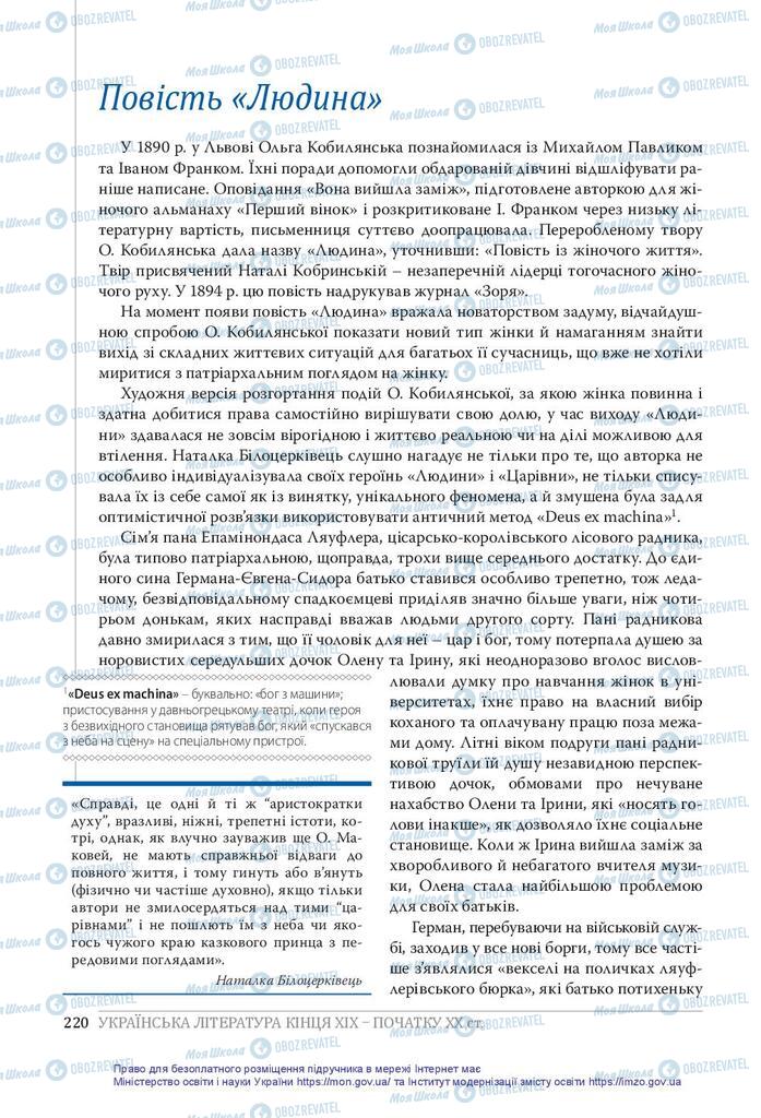 Підручники Українська література 10 клас сторінка 220