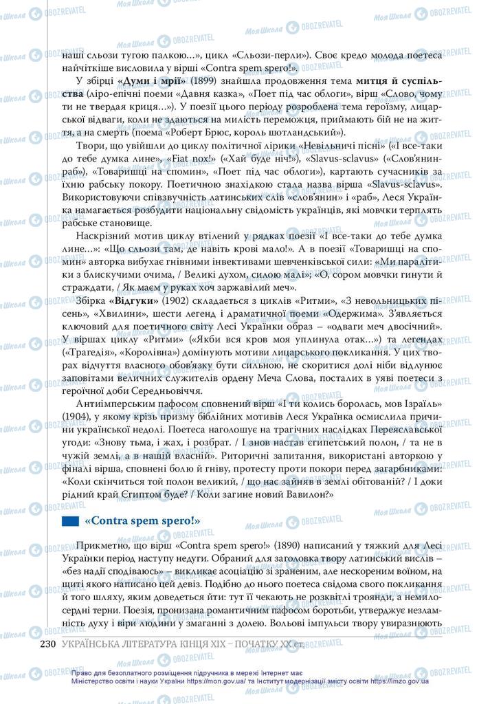 Підручники Українська література 10 клас сторінка 230