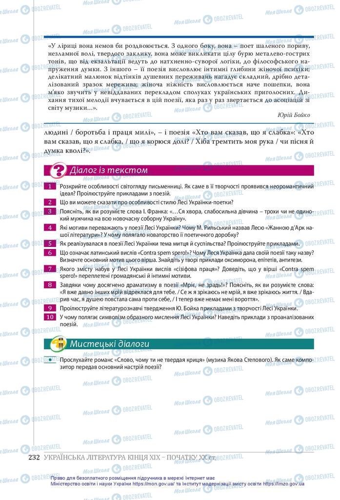 Учебники Укр лит 10 класс страница 232