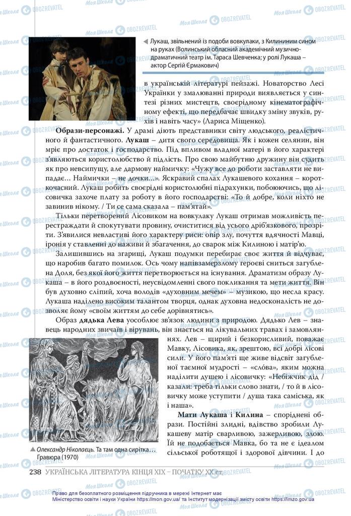 Підручники Українська література 10 клас сторінка 238