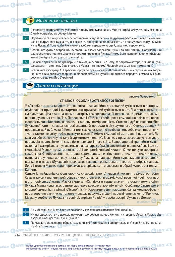 Підручники Українська література 10 клас сторінка 242