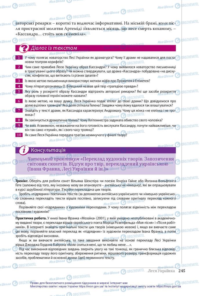 Підручники Українська література 10 клас сторінка 245