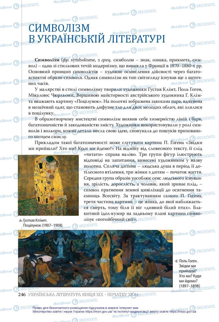 Підручники Українська література 10 клас сторінка  246