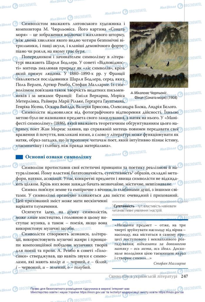Підручники Українська література 10 клас сторінка  247