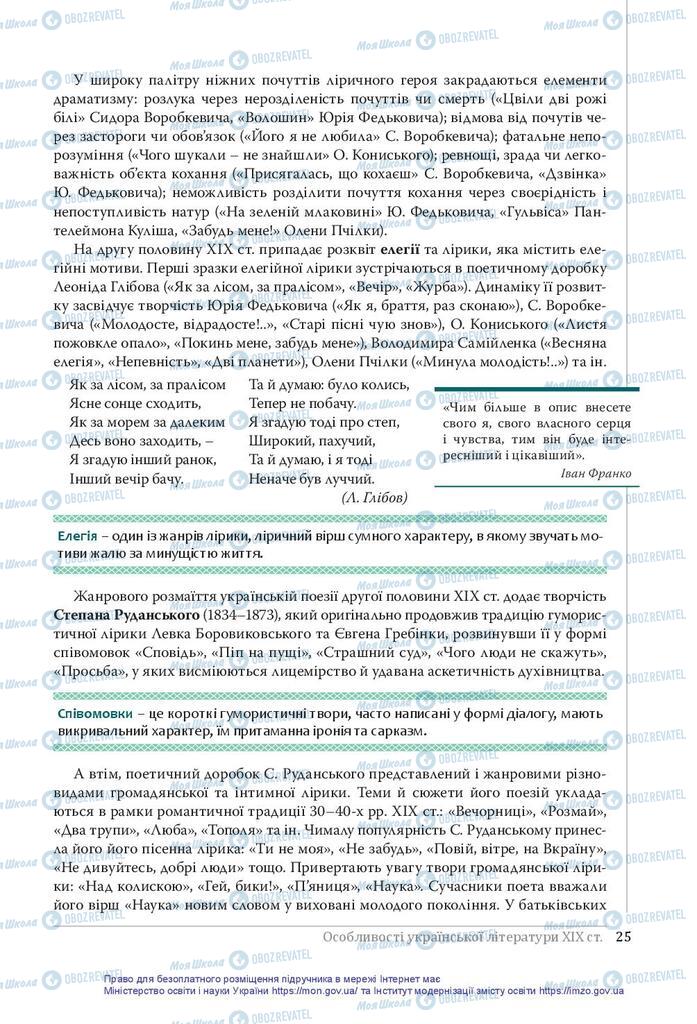 Підручники Українська література 10 клас сторінка 25