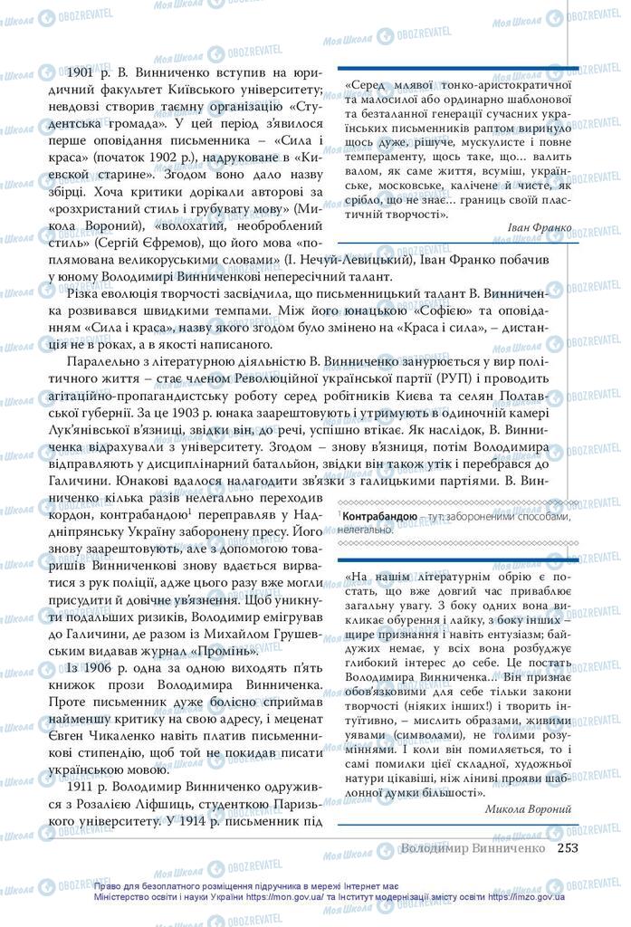 Підручники Українська література 10 клас сторінка  253