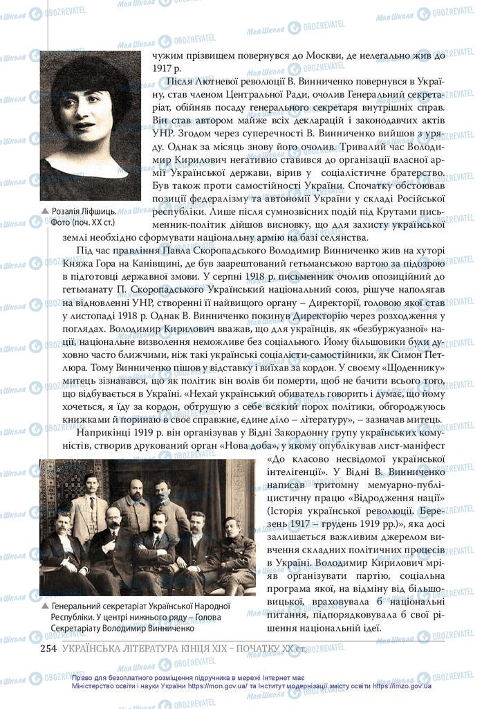 Підручники Українська література 10 клас сторінка 254