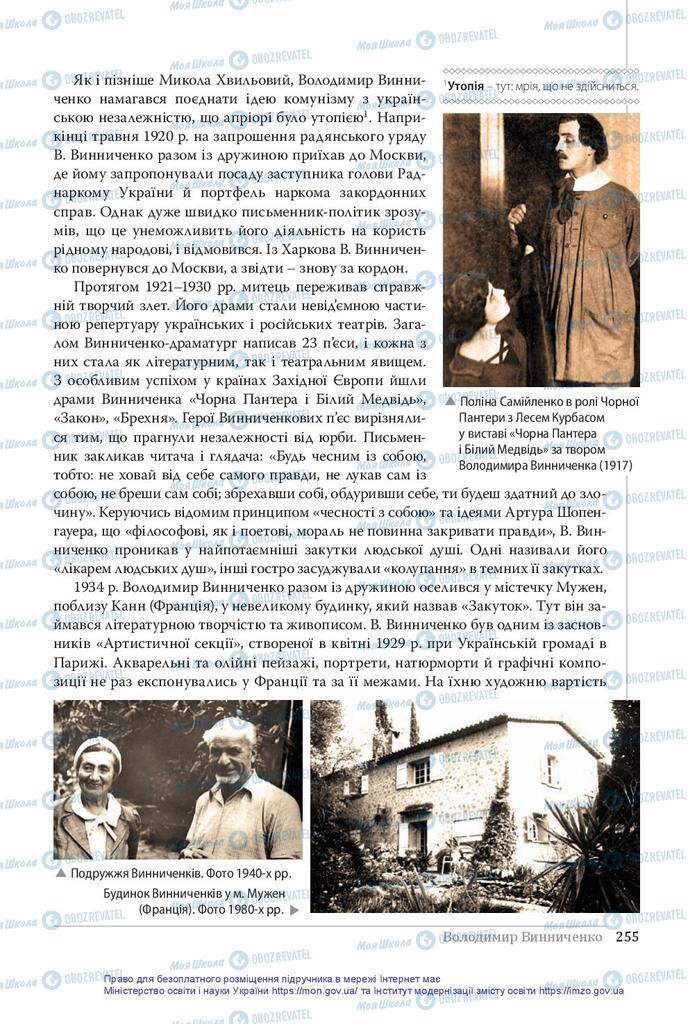 Підручники Українська література 10 клас сторінка 255