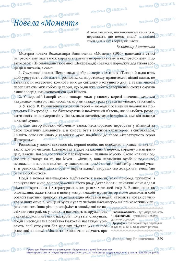 Підручники Українська література 10 клас сторінка 259