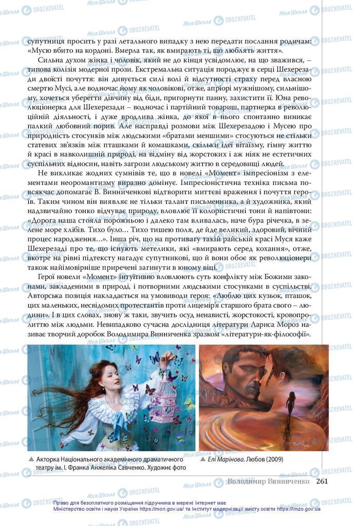 Підручники Українська література 10 клас сторінка 261