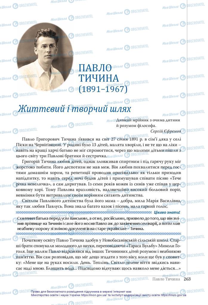 Підручники Українська література 10 клас сторінка  263
