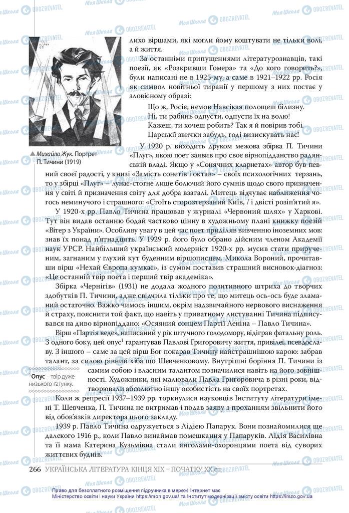 Учебники Укр лит 10 класс страница 266