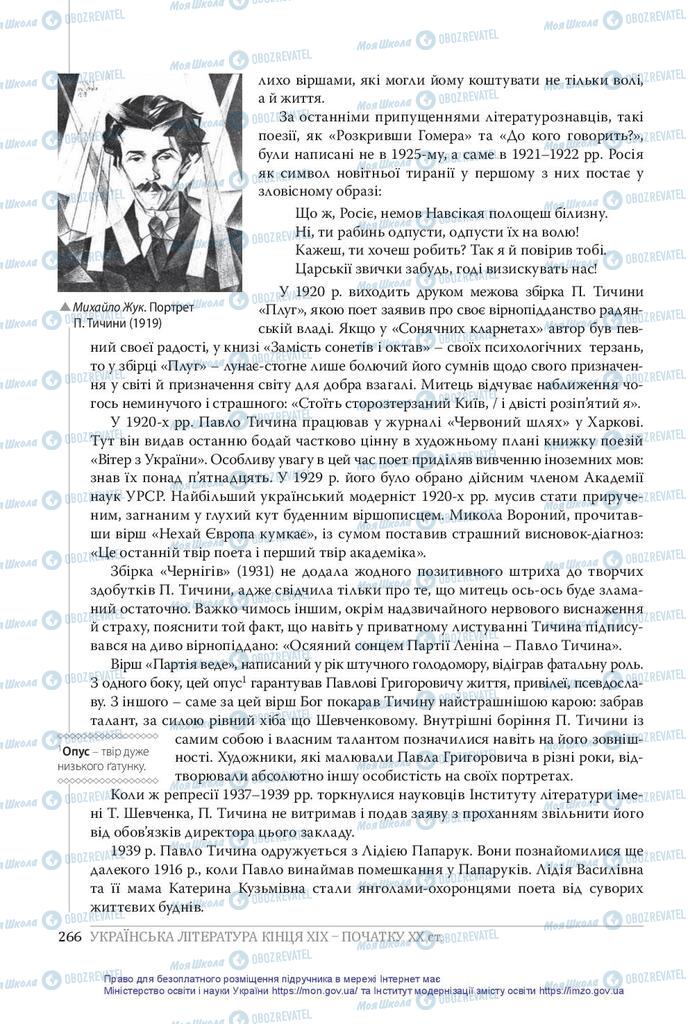 Підручники Українська література 10 клас сторінка 266