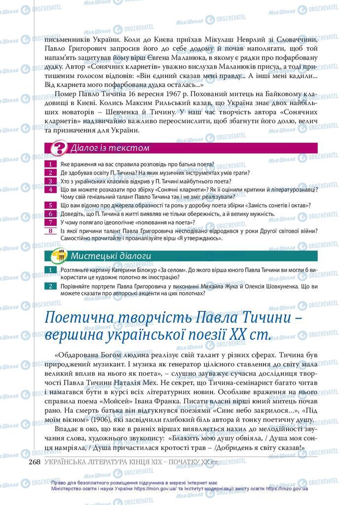 Підручники Українська література 10 клас сторінка 268