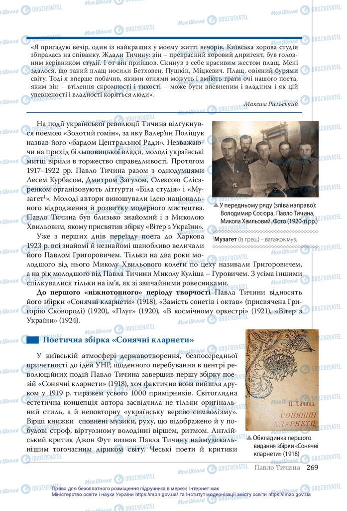 Підручники Українська література 10 клас сторінка 269