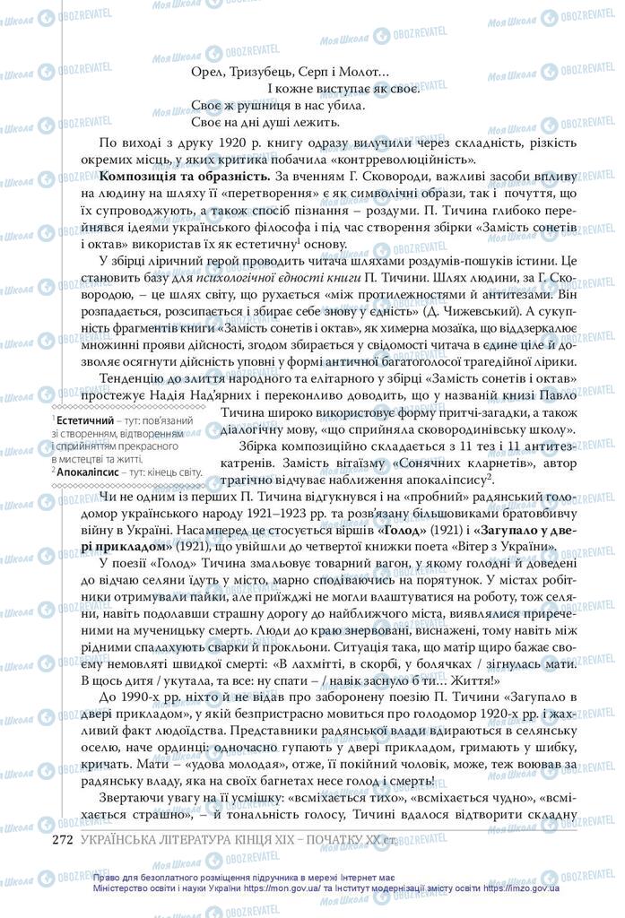 Підручники Українська література 10 клас сторінка 272