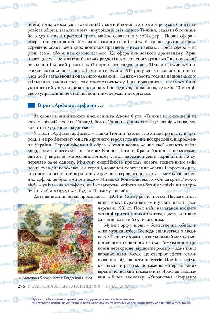 Підручники Українська література 10 клас сторінка 276