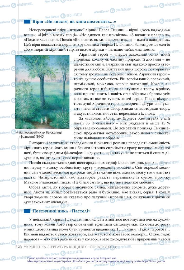 Підручники Українська література 10 клас сторінка 278