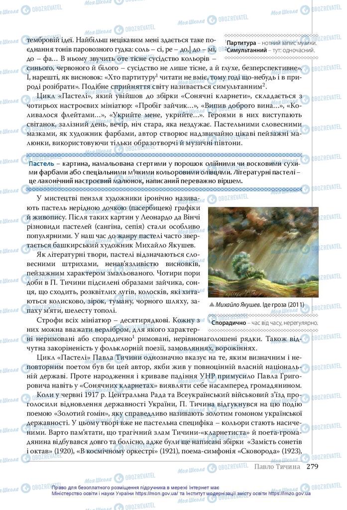 Підручники Українська література 10 клас сторінка 279