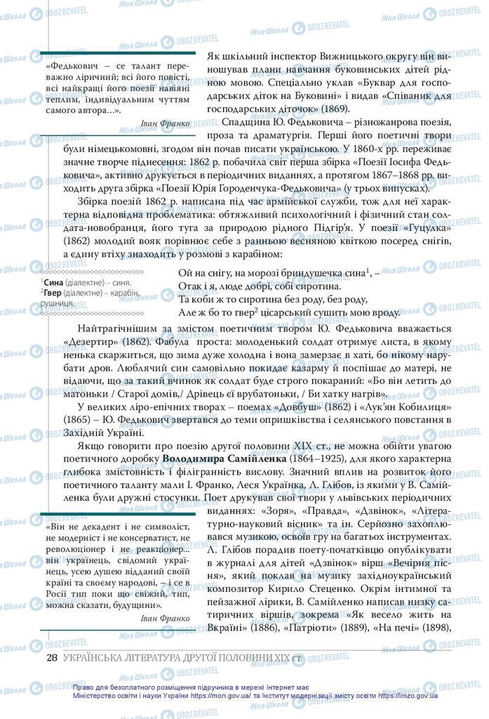 Підручники Українська література 10 клас сторінка 28