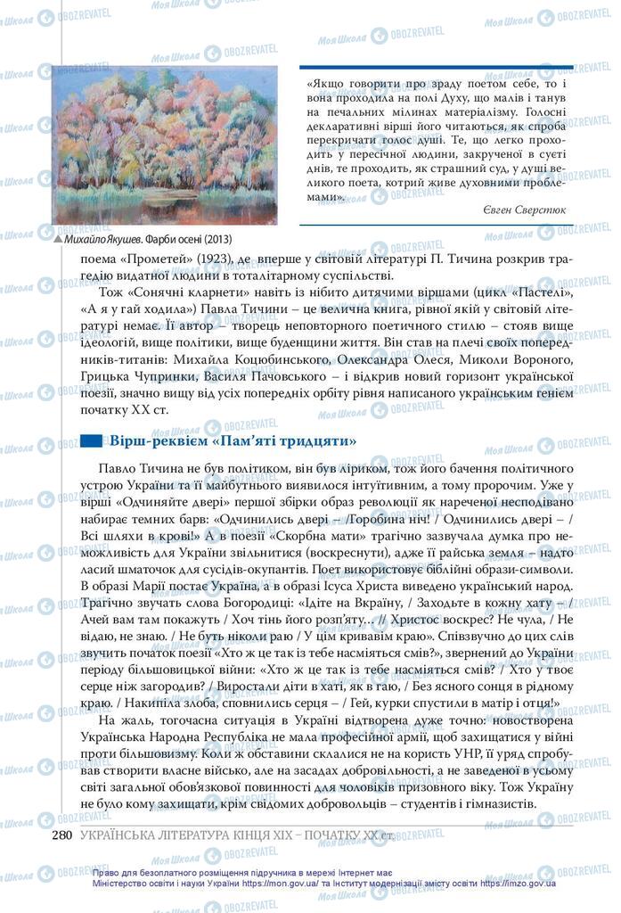 Підручники Українська література 10 клас сторінка 280