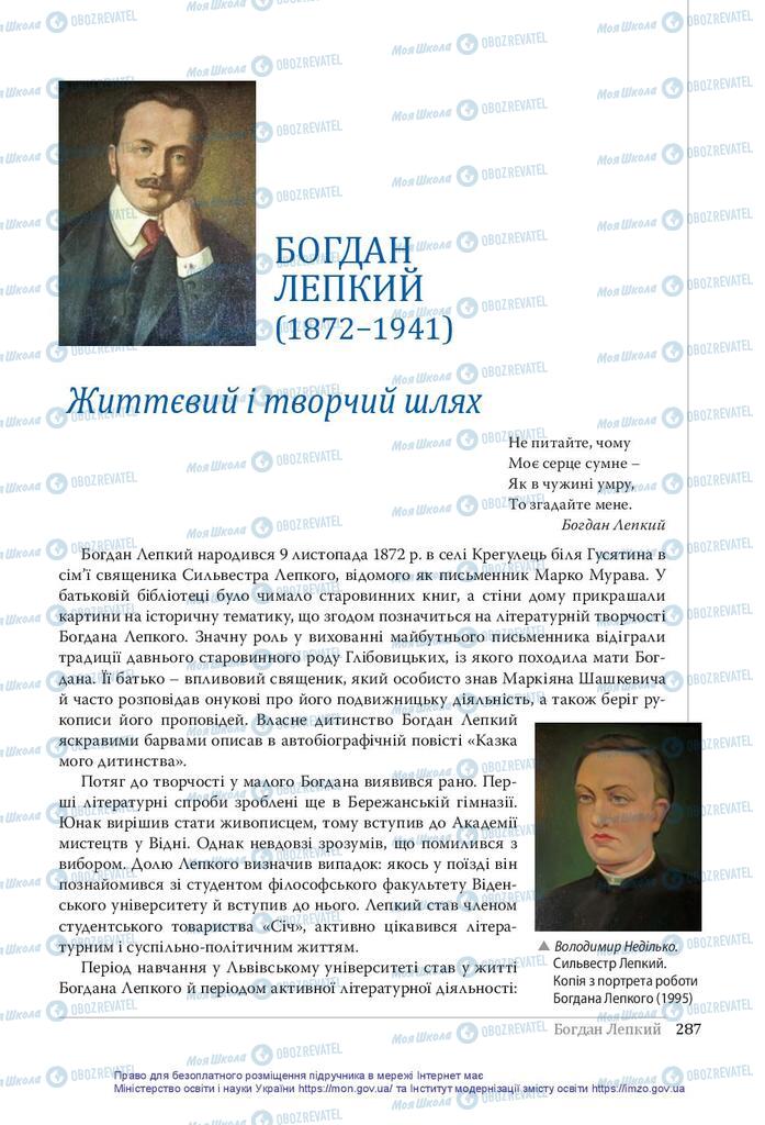 Підручники Українська література 10 клас сторінка  287