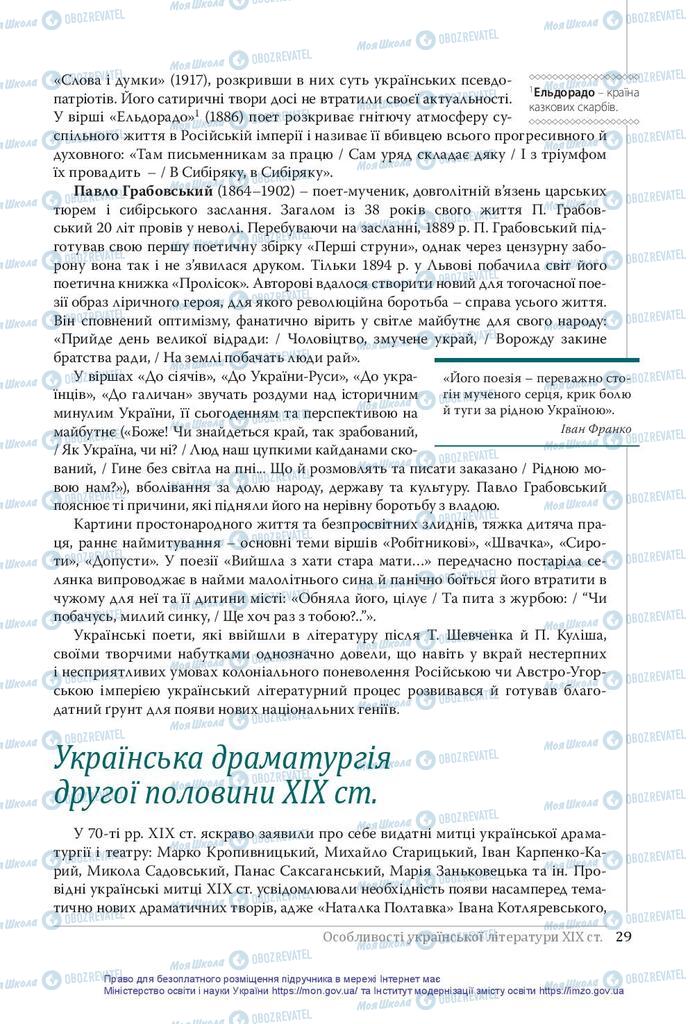 Підручники Українська література 10 клас сторінка 29