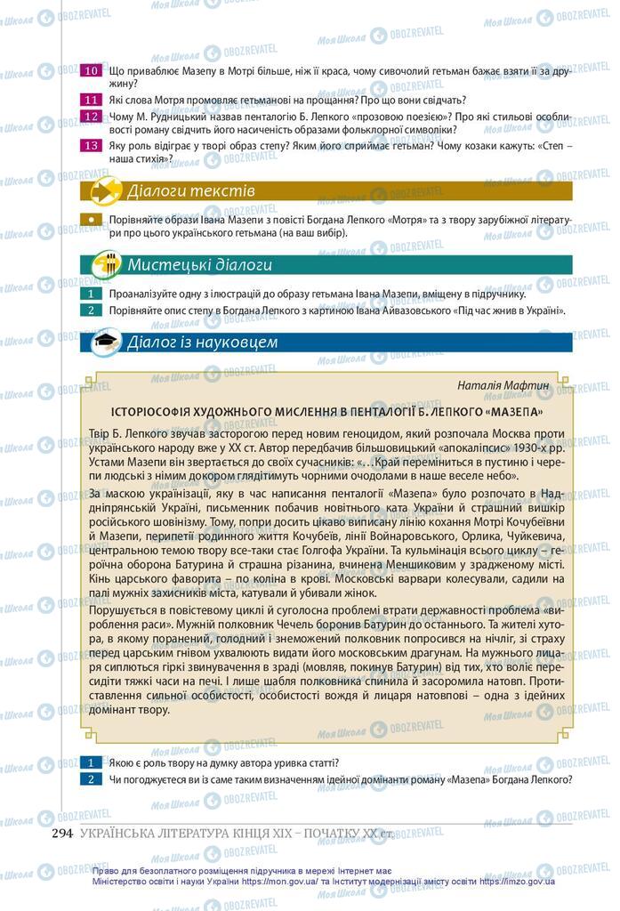 Підручники Українська література 10 клас сторінка 294