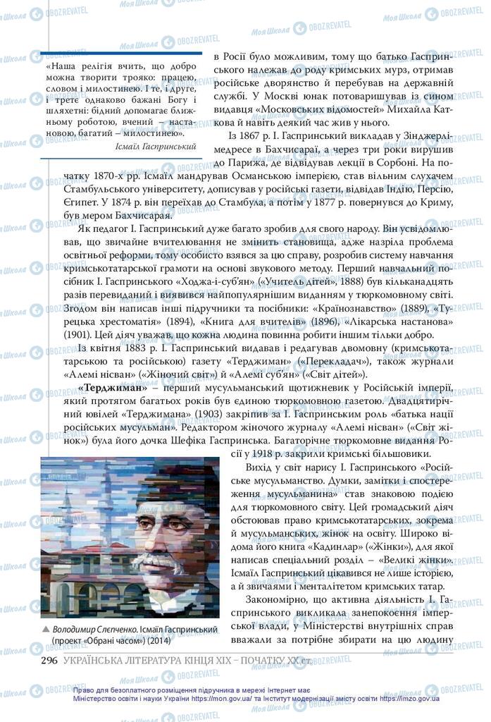 Підручники Українська література 10 клас сторінка  296