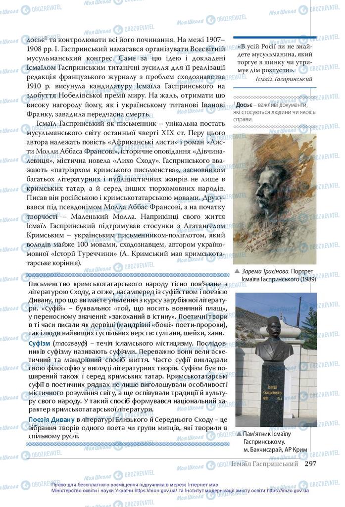 Підручники Українська література 10 клас сторінка 297
