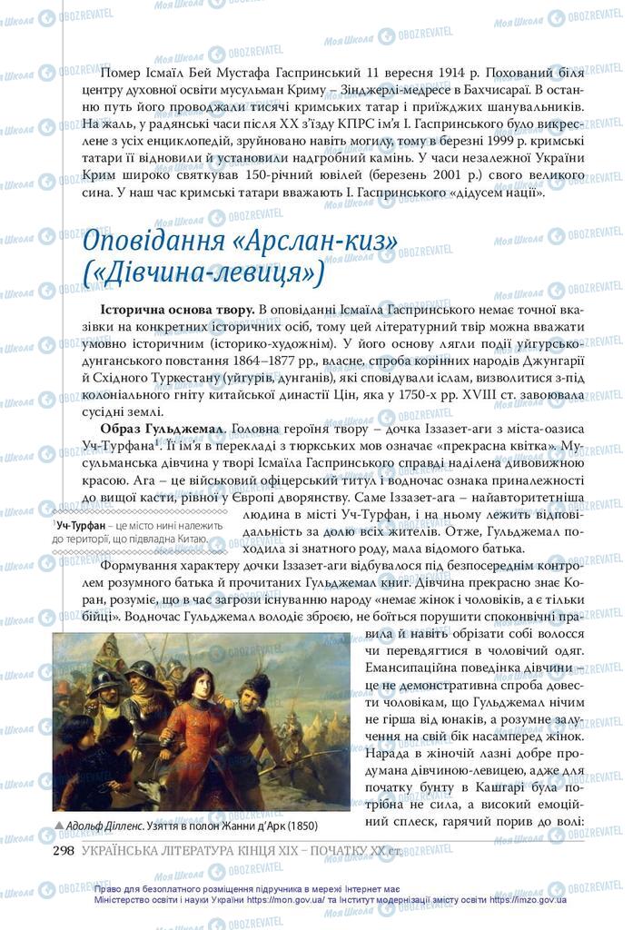 Підручники Українська література 10 клас сторінка 298