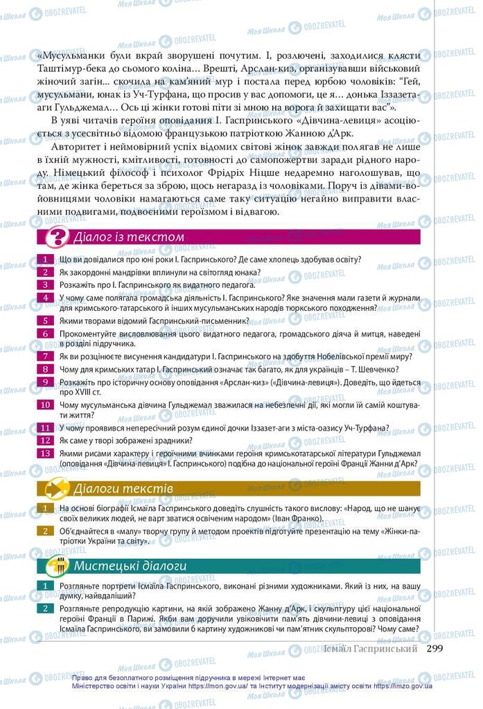 Підручники Українська література 10 клас сторінка 299