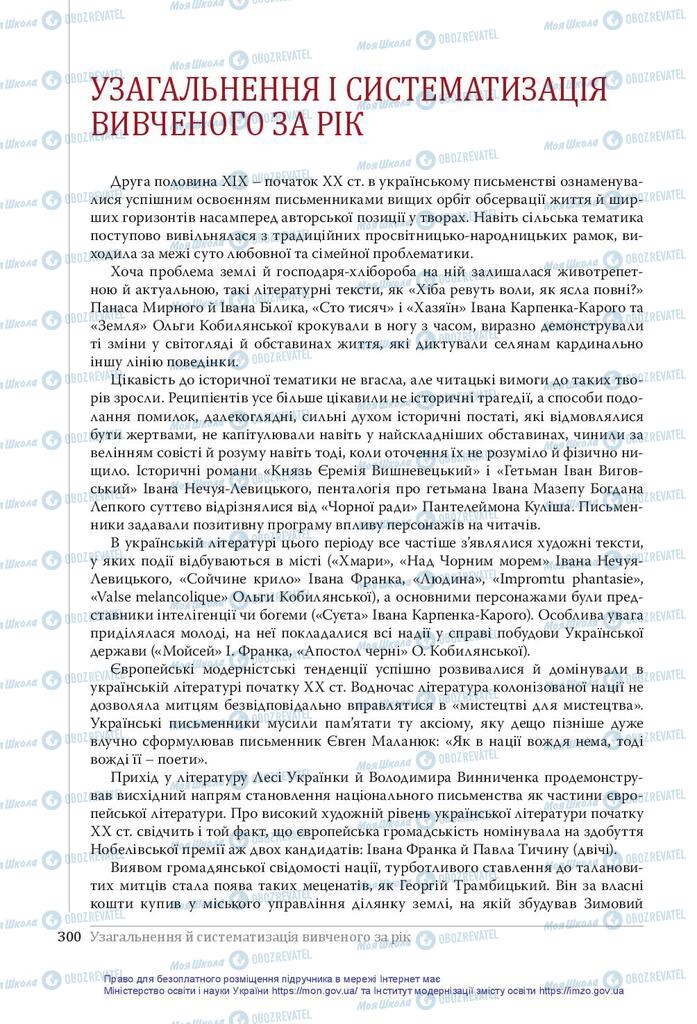 Підручники Українська література 10 клас сторінка  300