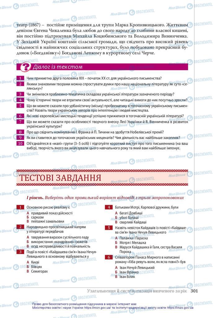 Підручники Українська література 10 клас сторінка  301