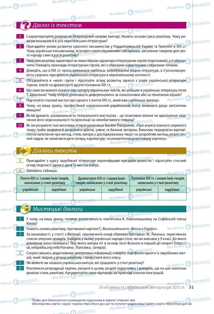 Підручники Українська література 10 клас сторінка 31