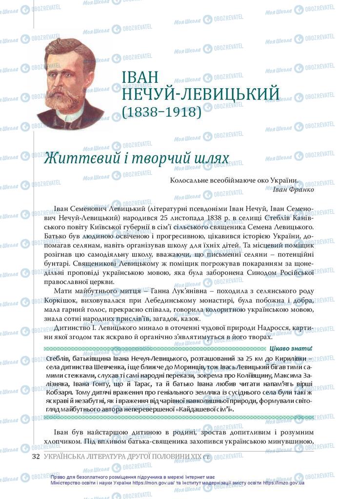 Підручники Українська література 10 клас сторінка  32