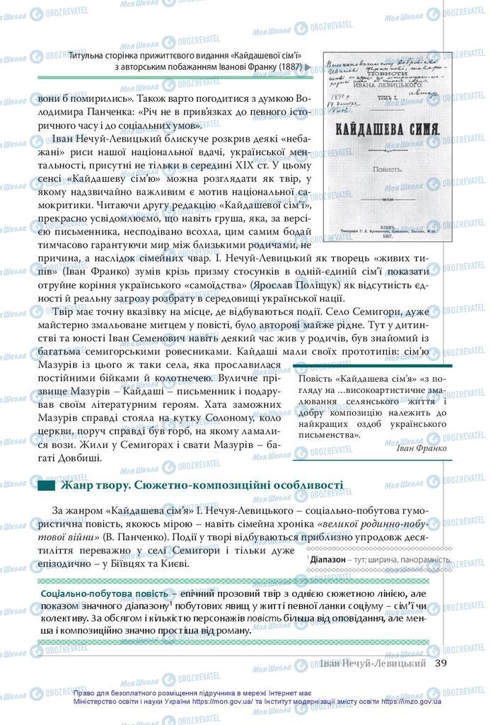 Підручники Українська література 10 клас сторінка 39