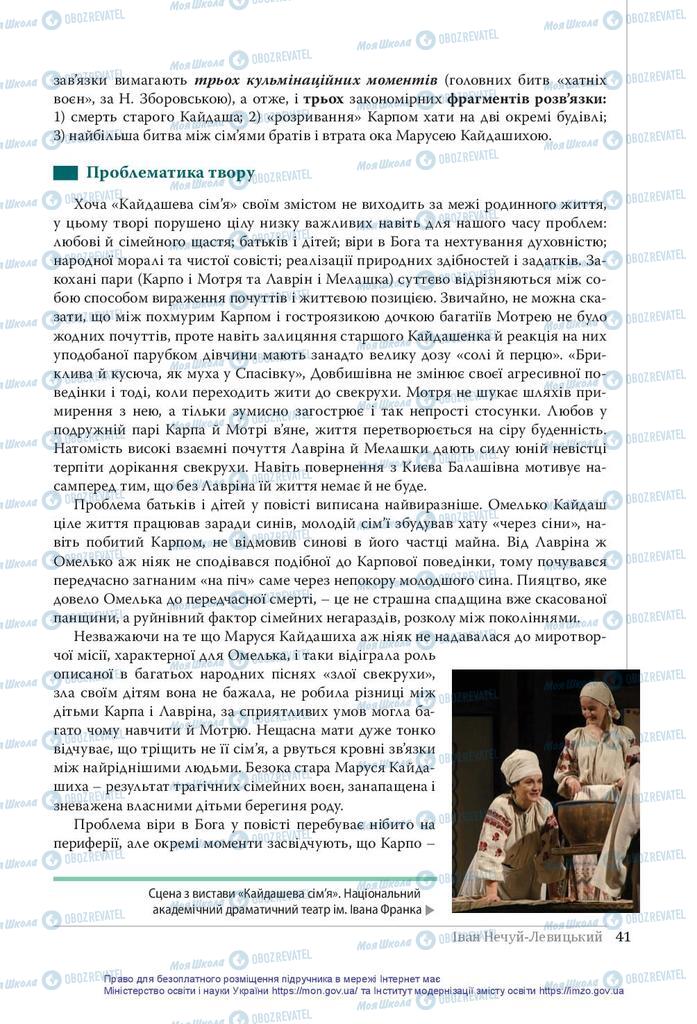 Підручники Українська література 10 клас сторінка 41