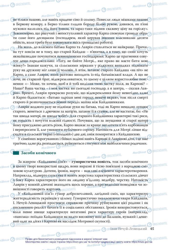 Підручники Українська література 10 клас сторінка 45