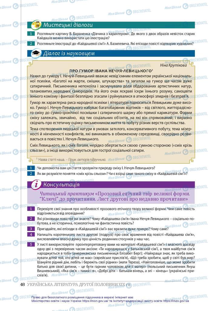 Підручники Українська література 10 клас сторінка 48