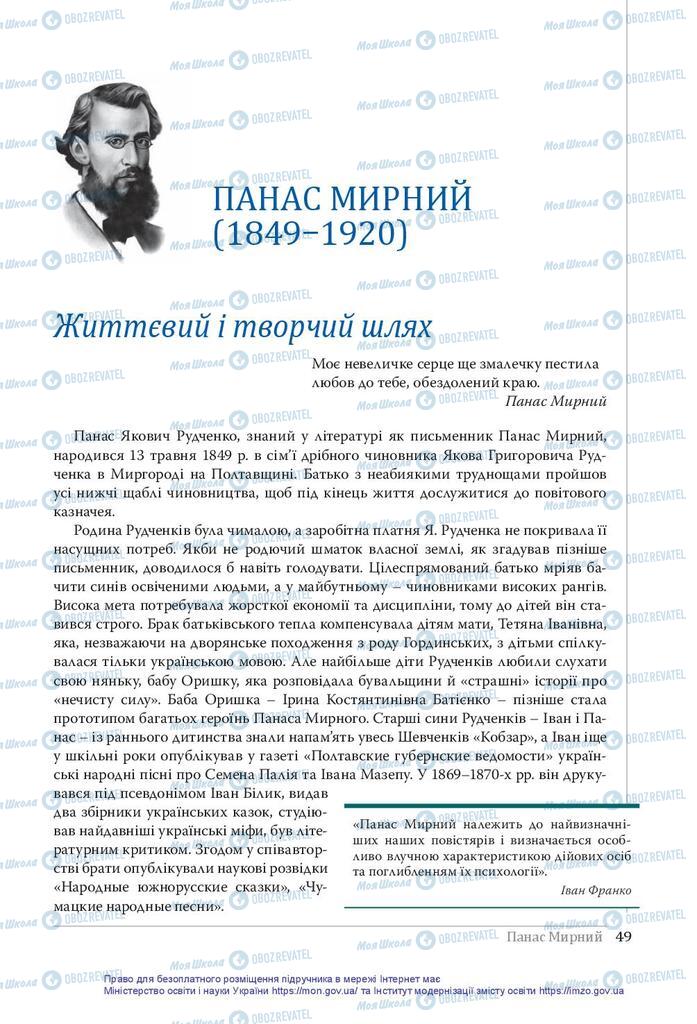 Підручники Українська література 10 клас сторінка  49