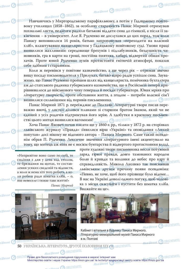 Підручники Українська література 10 клас сторінка  50