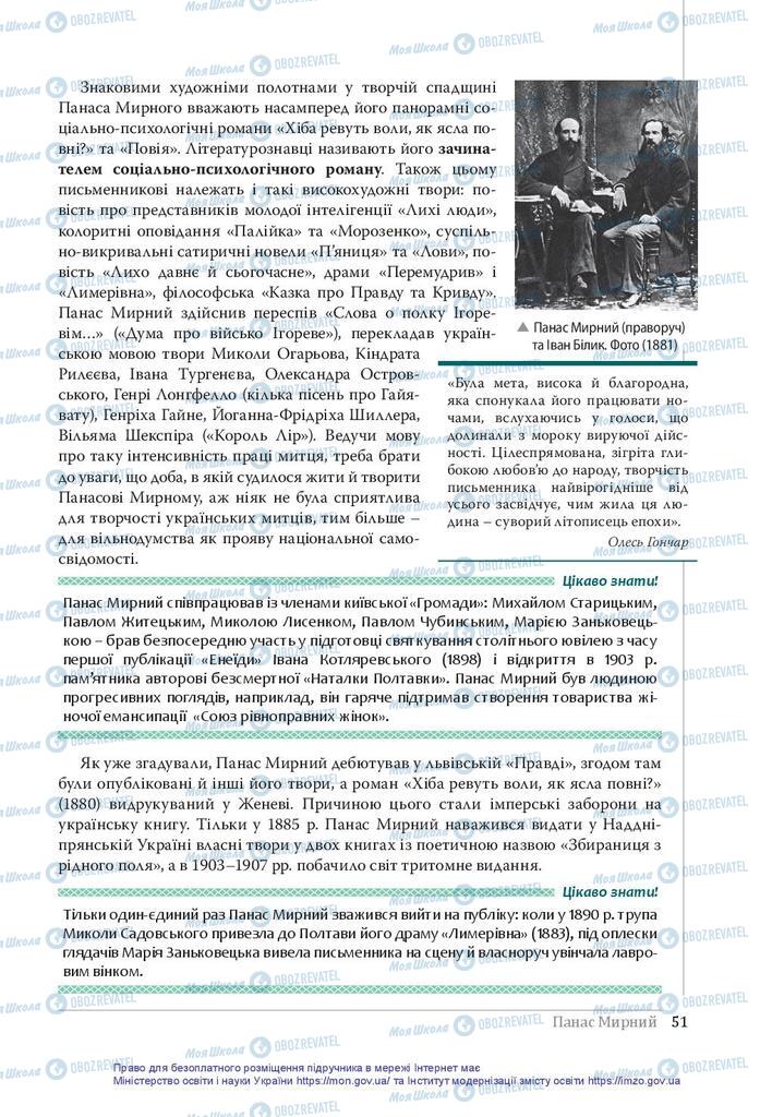 Учебники Укр лит 10 класс страница 51