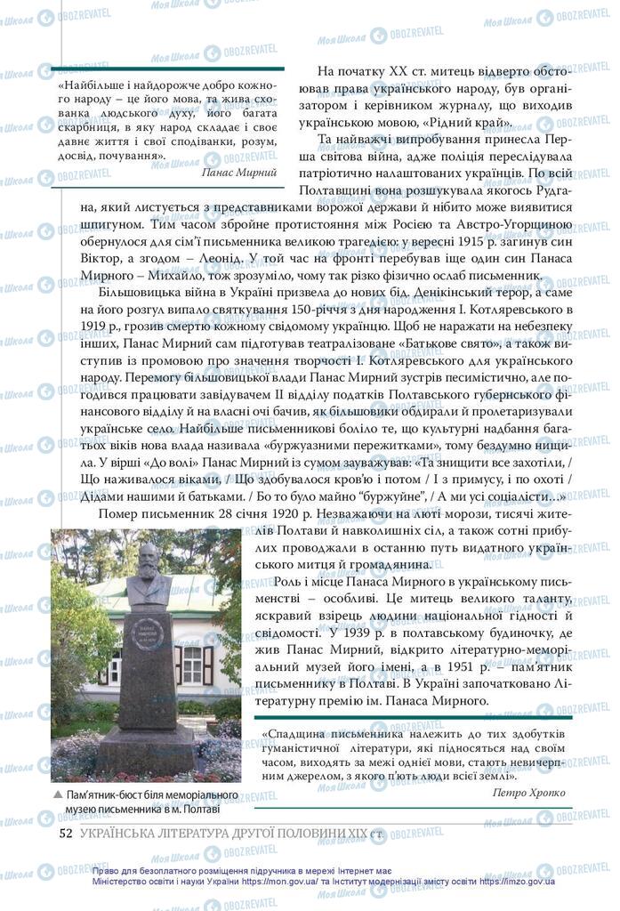 Підручники Українська література 10 клас сторінка 52