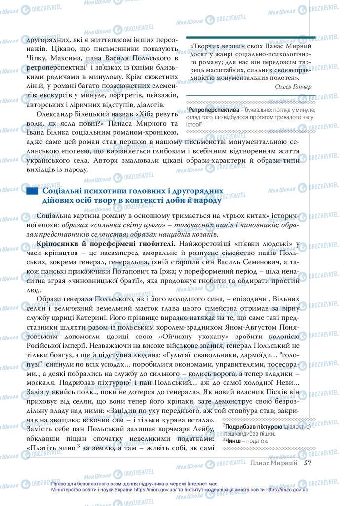 Підручники Українська література 10 клас сторінка 57