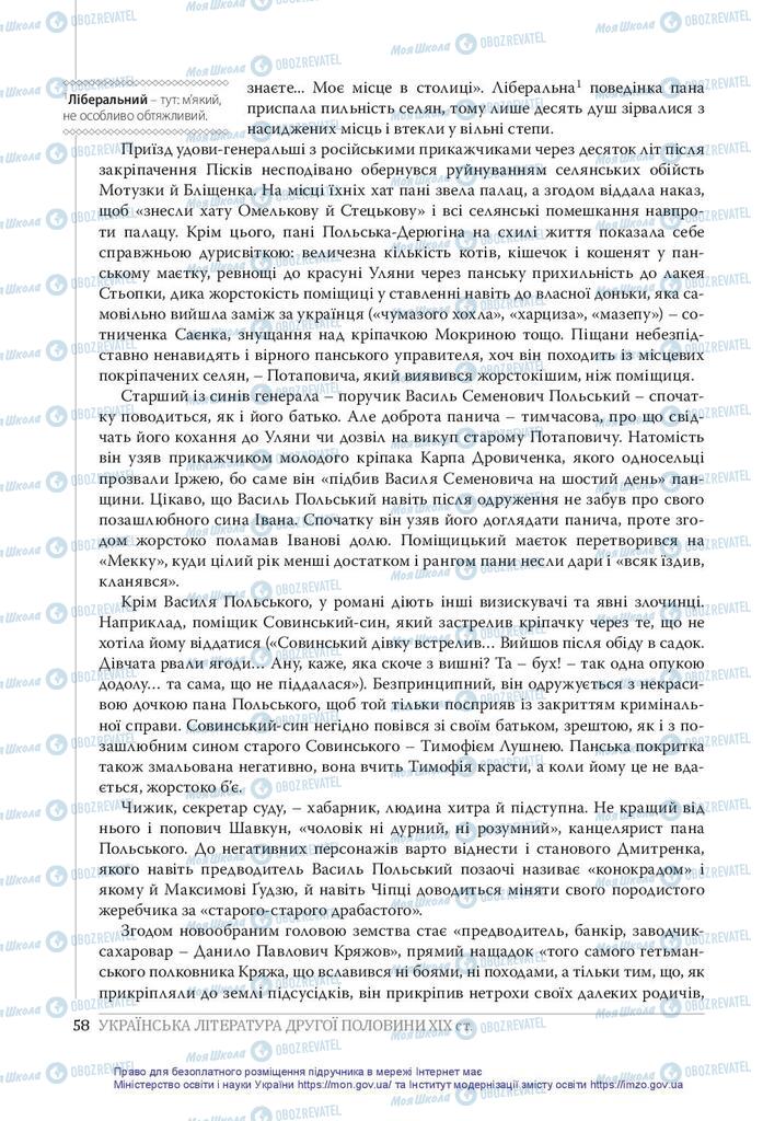 Підручники Українська література 10 клас сторінка 58